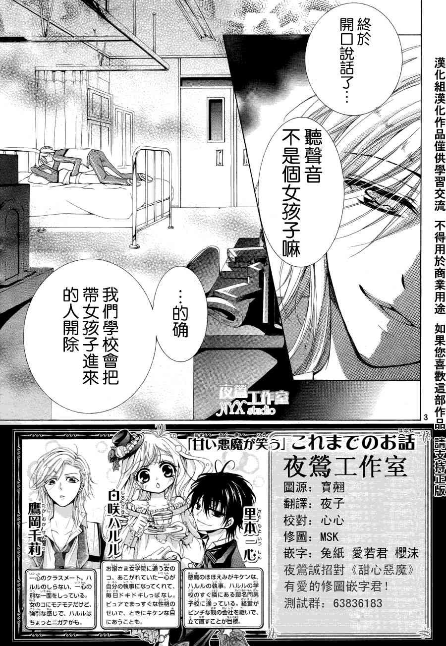 甜心恶魔在微笑10话图