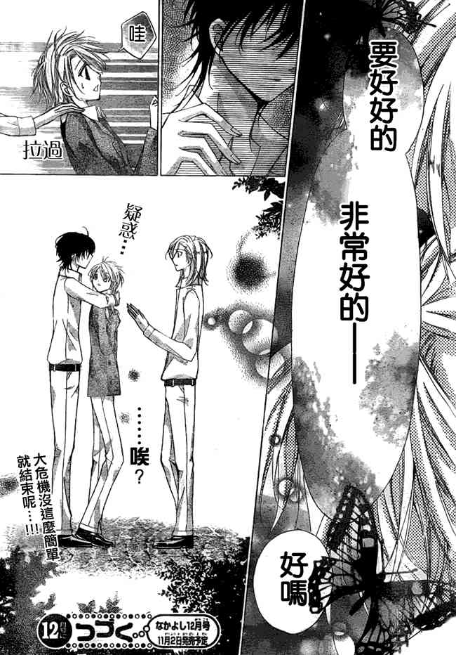 甜心恶魔在微笑10话图