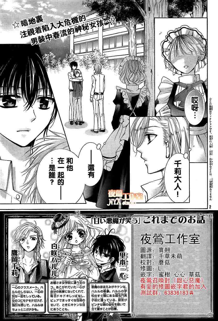 甜心恶魔在微笑11话图