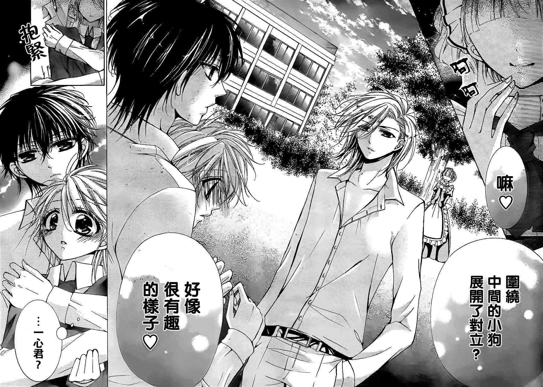 甜心恶魔在微笑11话图