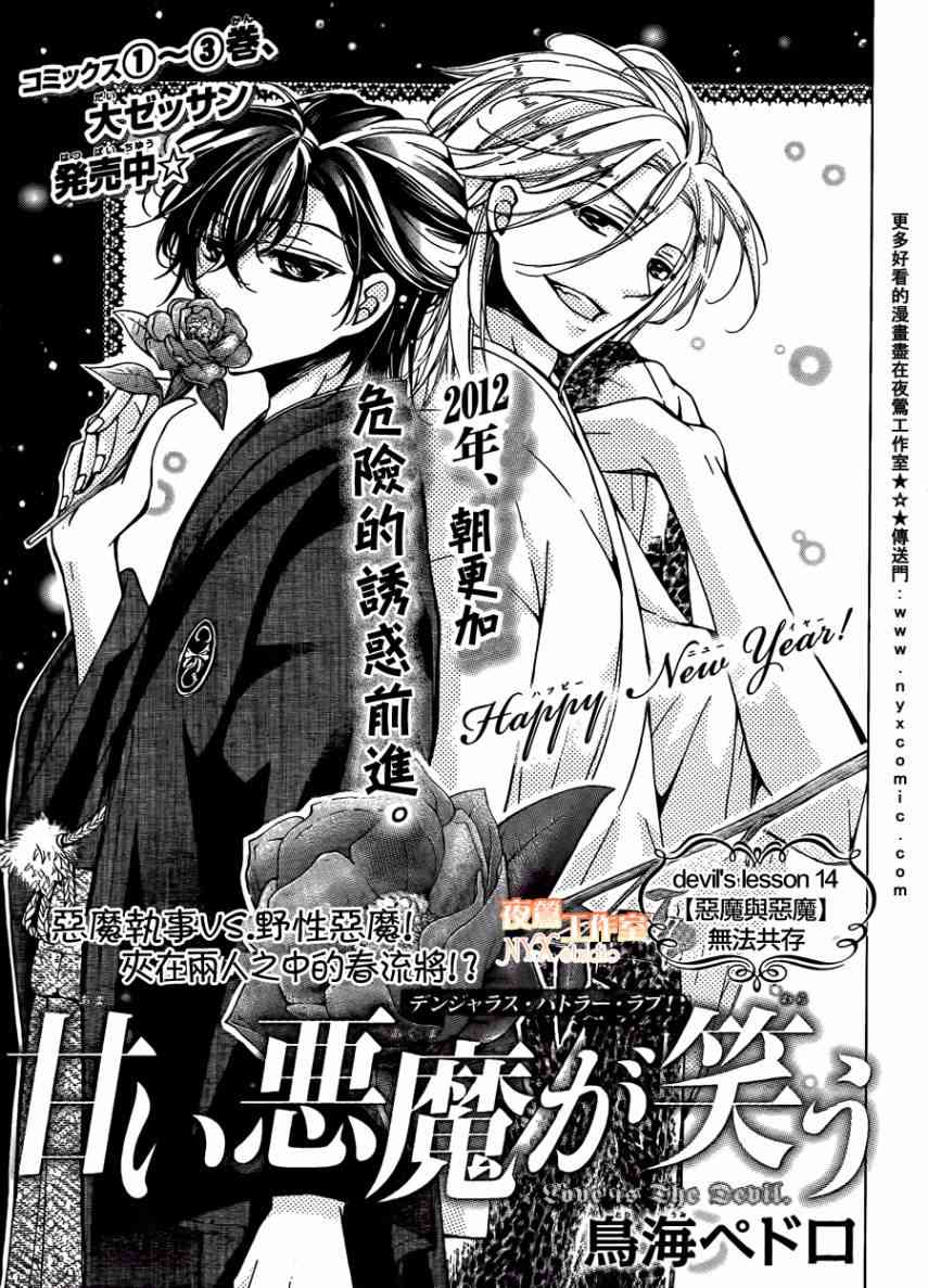 甜心恶魔在微笑12话图