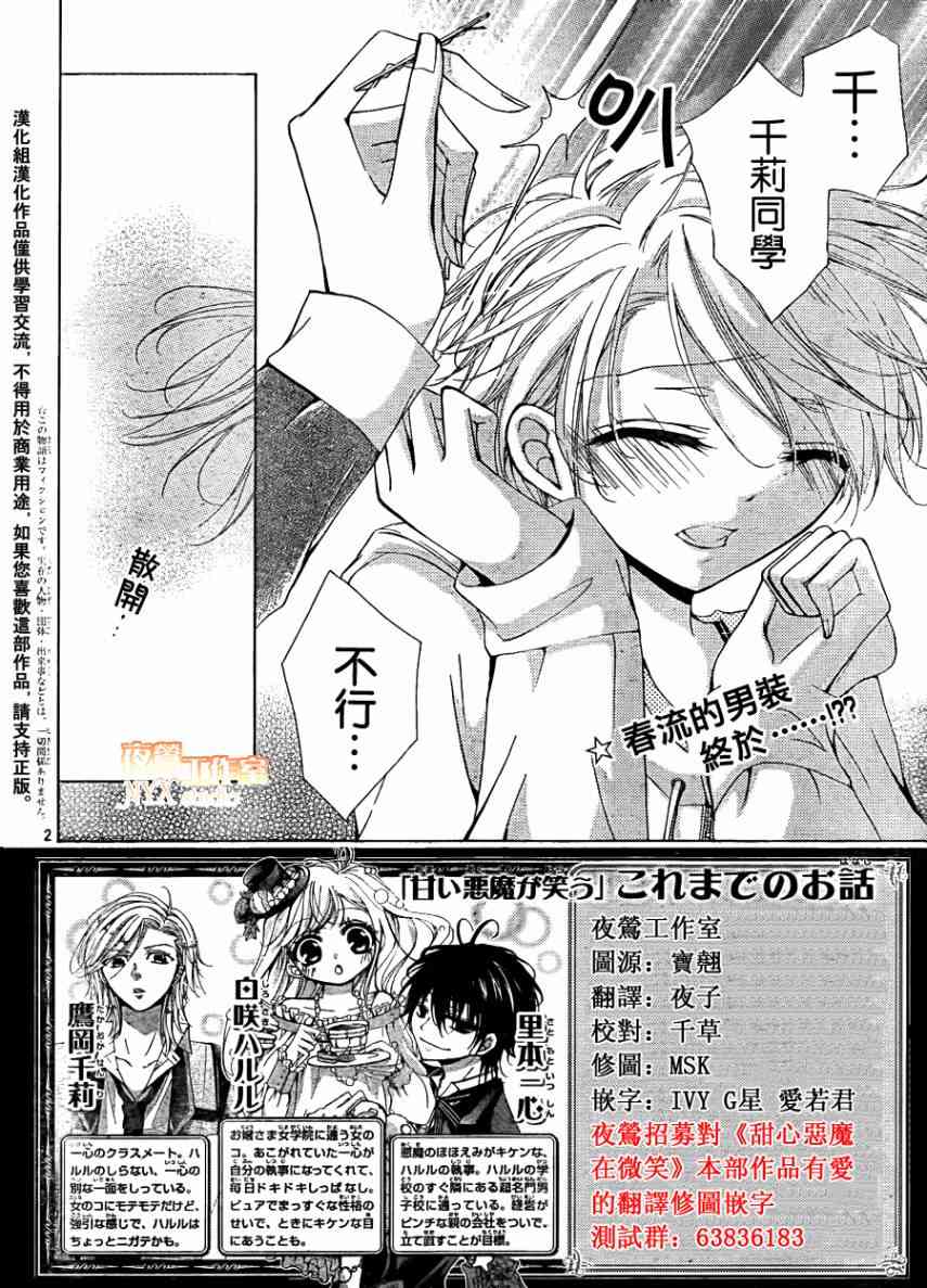 甜心恶魔在微笑12话图