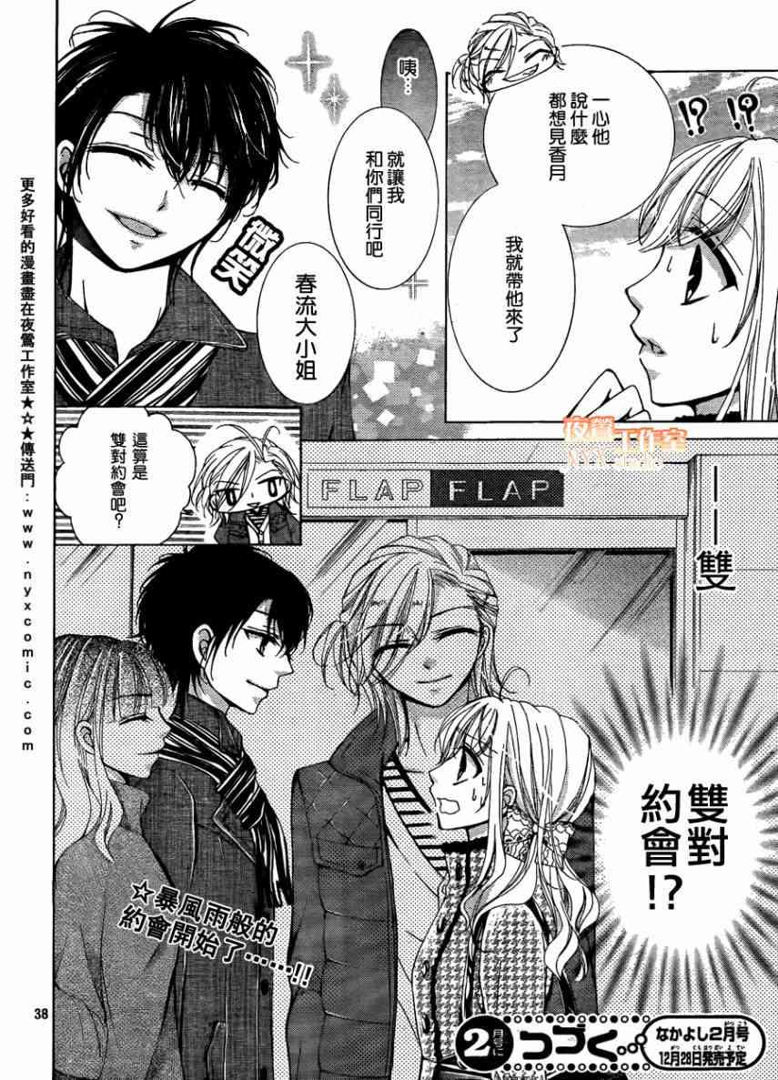 甜心恶魔在微笑12话图