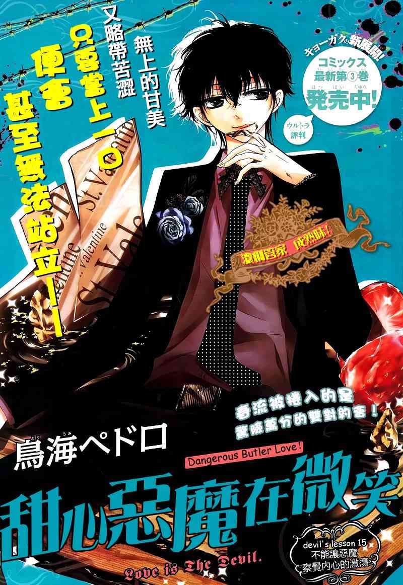 甜心恶魔在微笑13话图