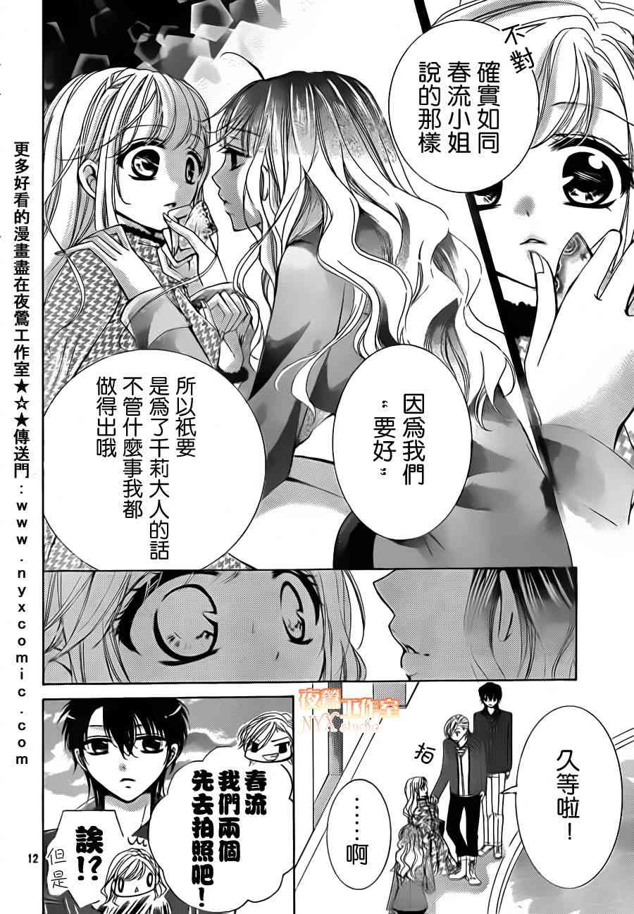 甜心恶魔在微笑14话图