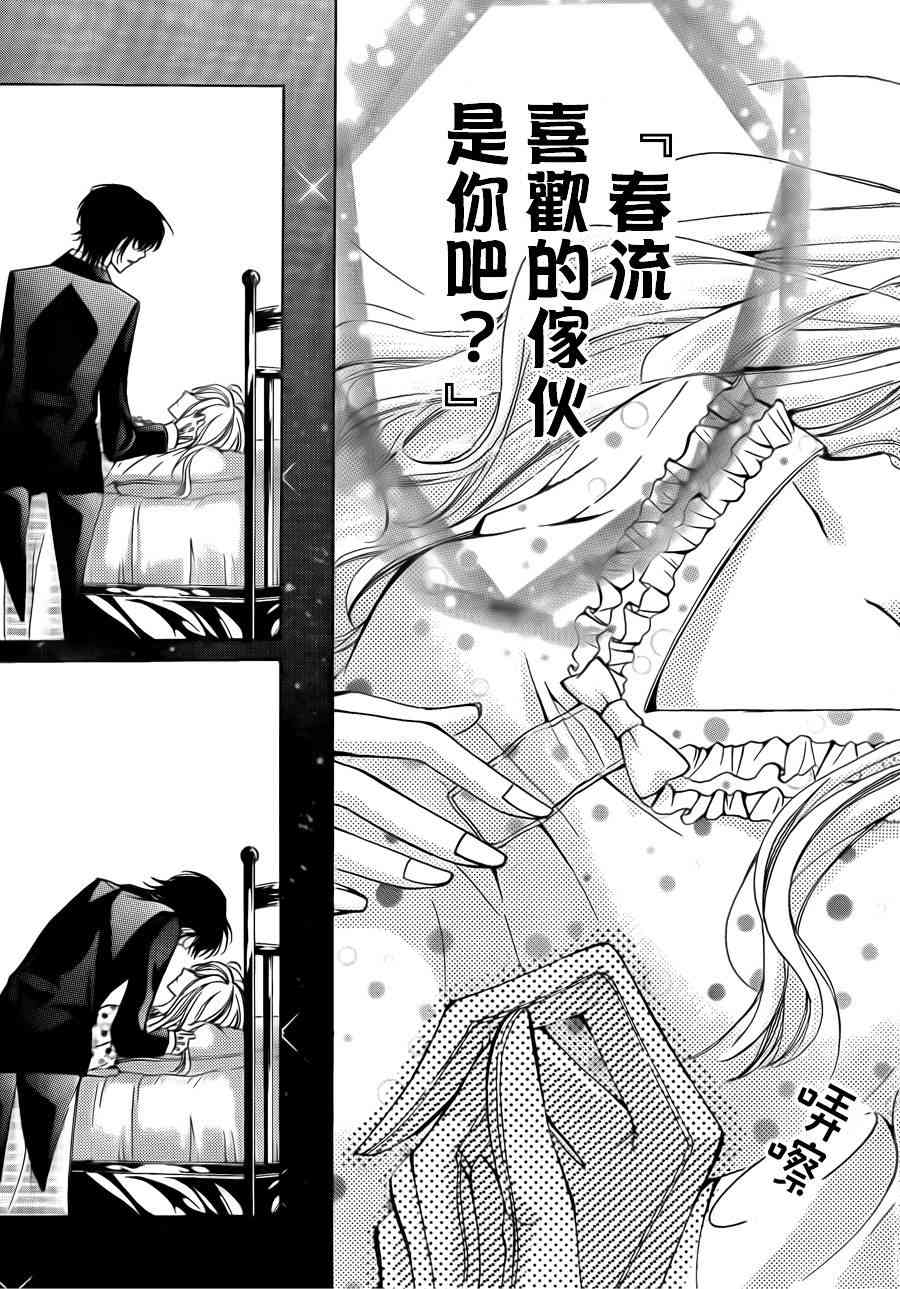 甜心恶魔在微笑14话图
