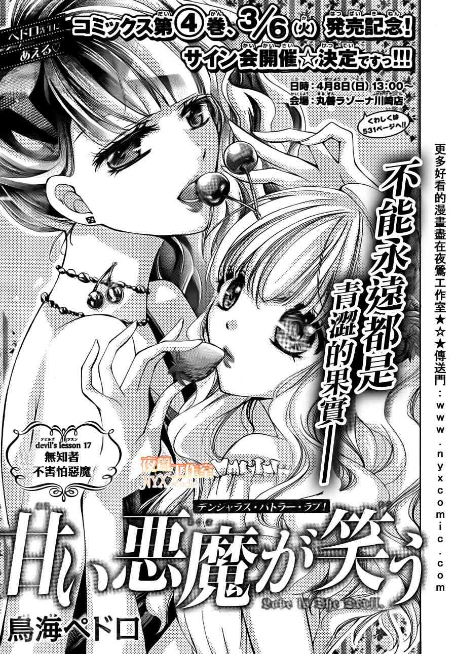 甜心恶魔在微笑15话图