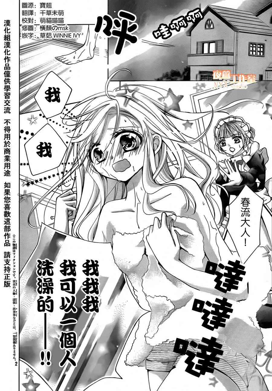 甜心恶魔在微笑15话图