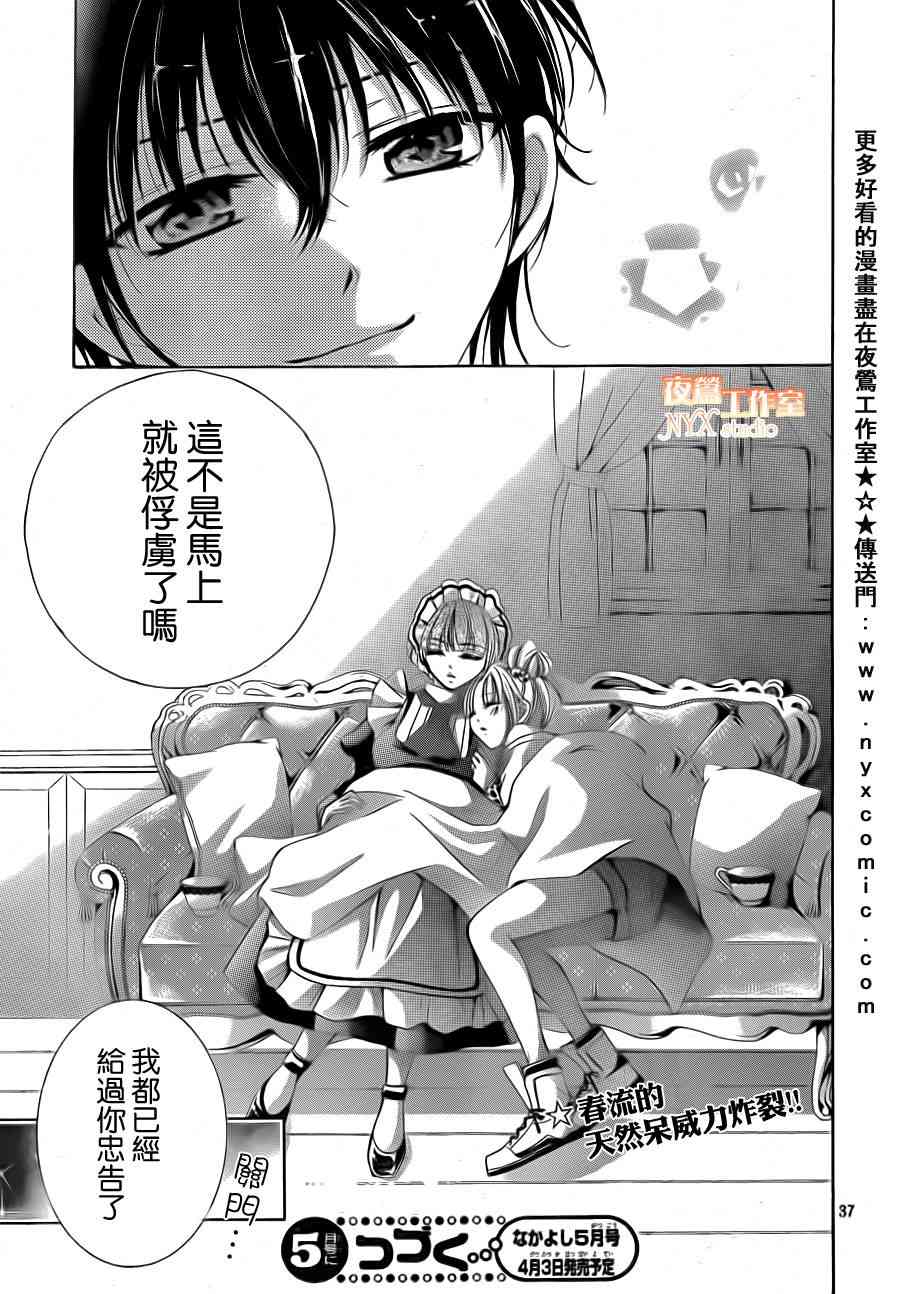 甜心恶魔在微笑15话图