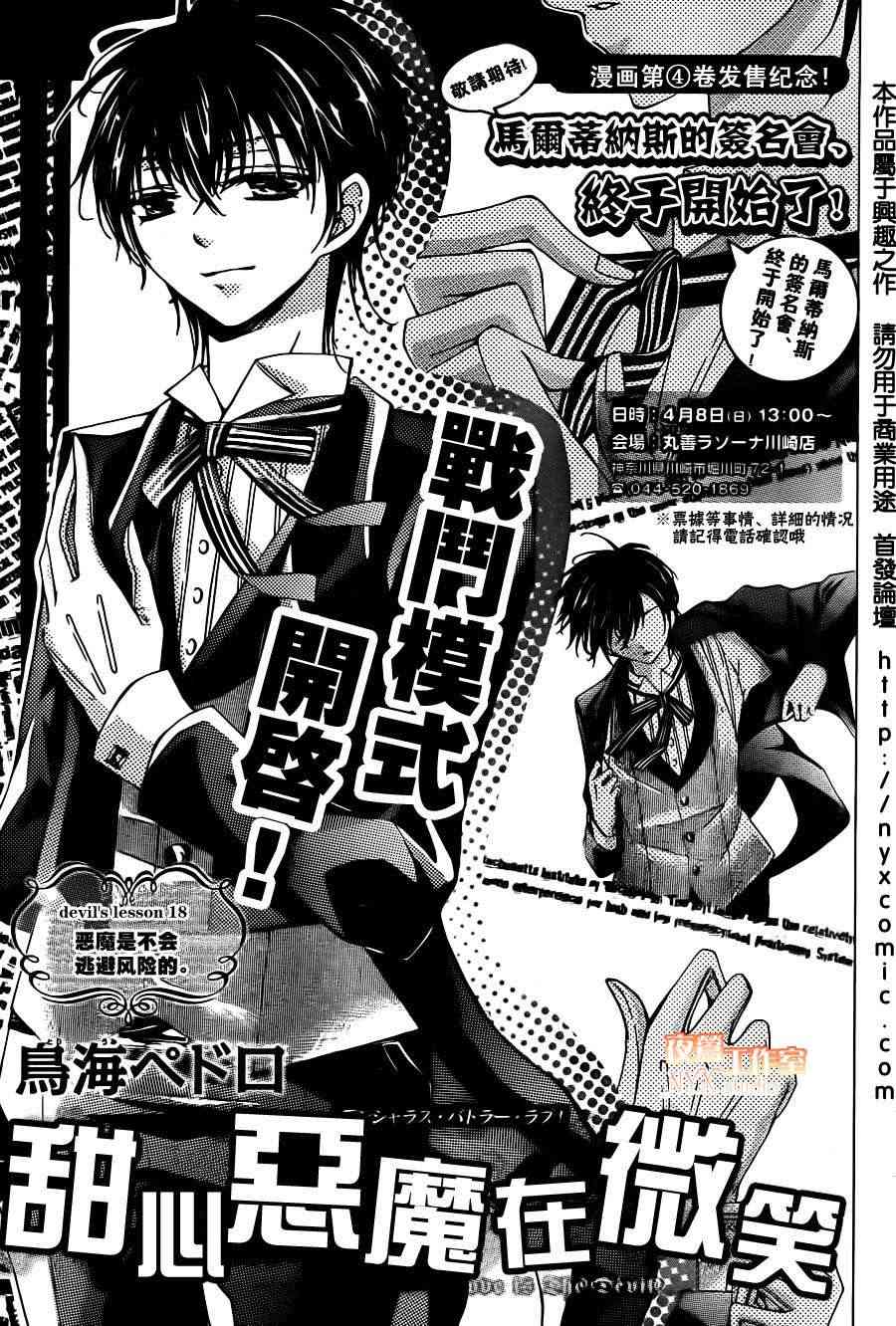 甜心恶魔在微笑16话图