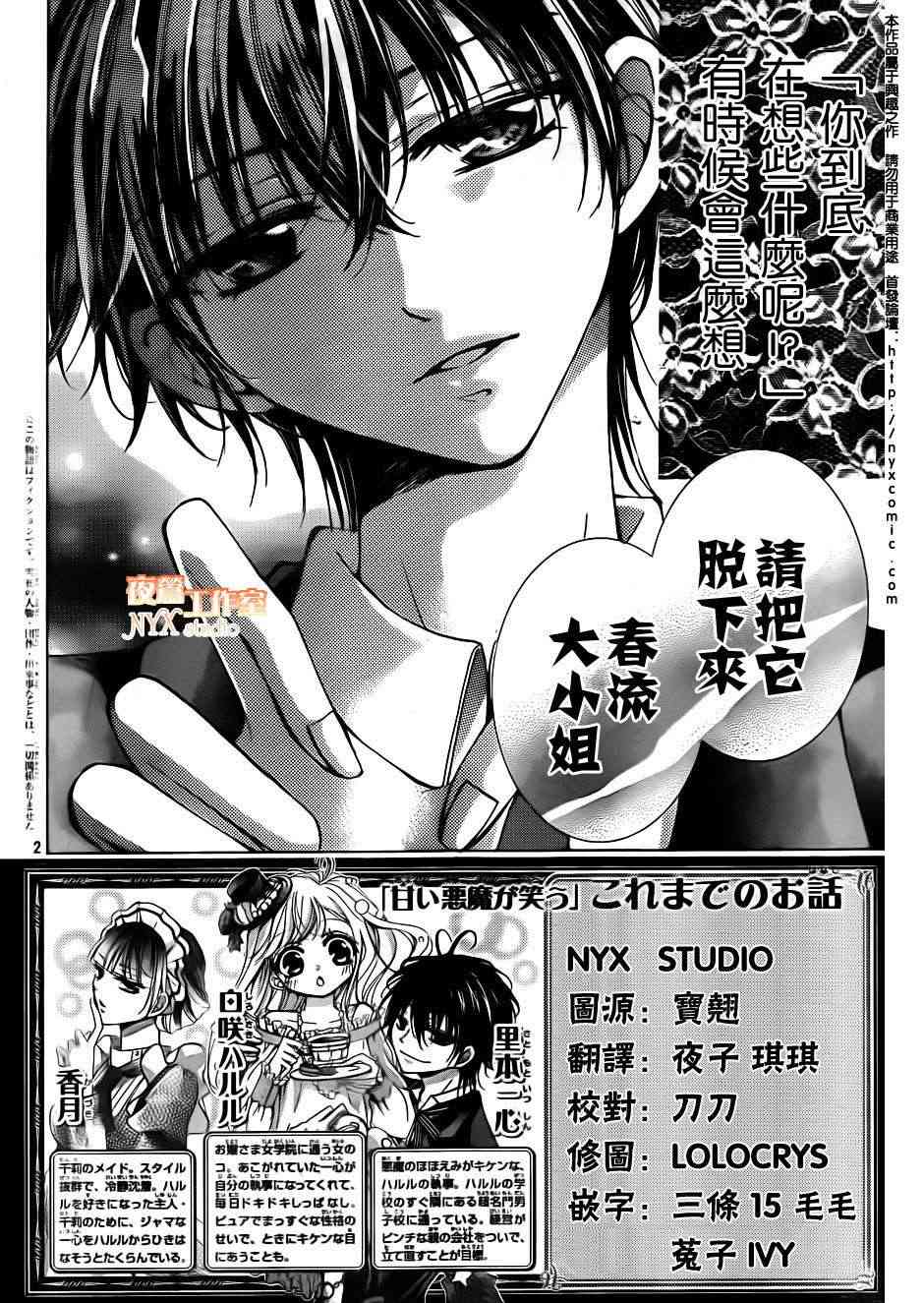 甜心恶魔在微笑16话图