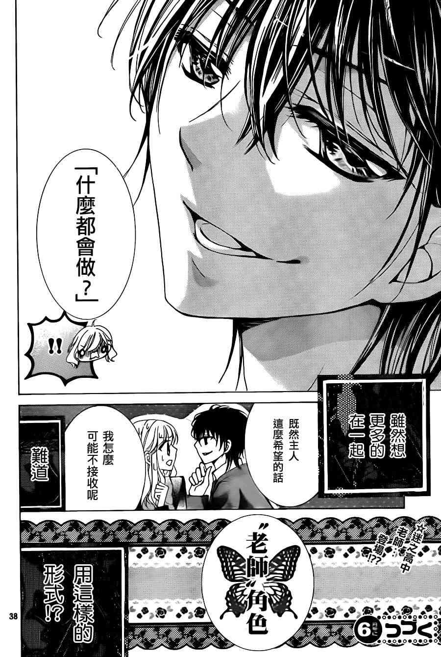 甜心恶魔在微笑16话图