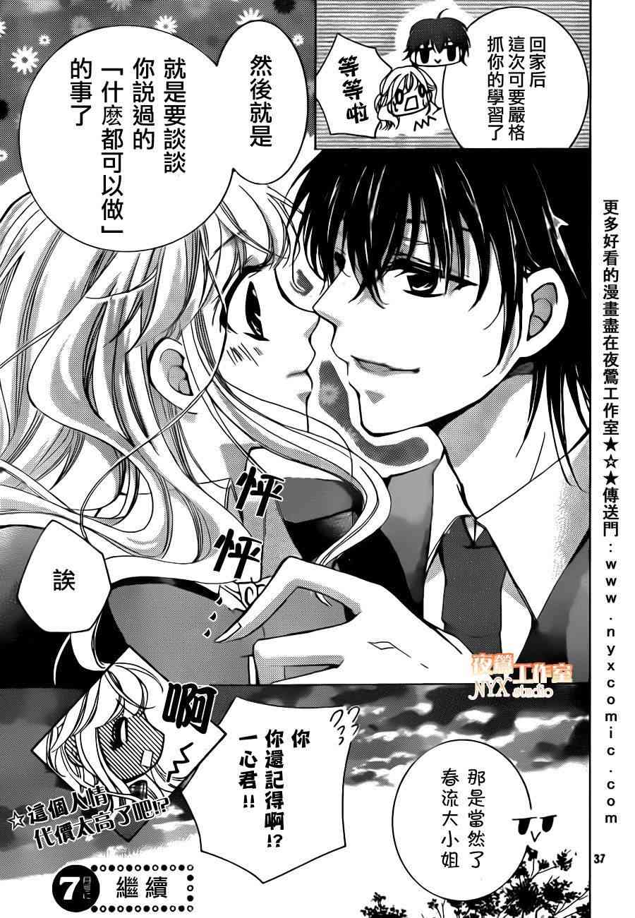 甜心恶魔在微笑17话图