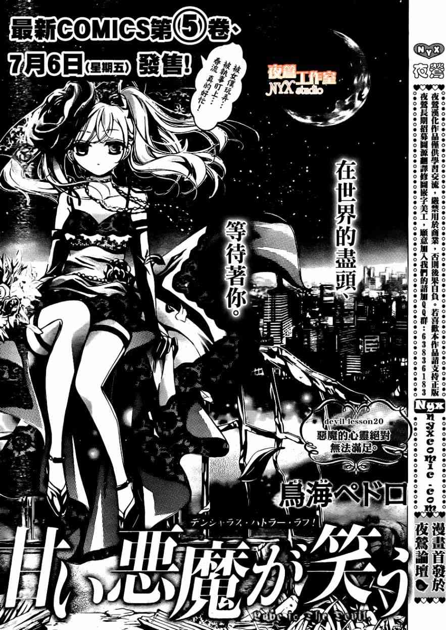 甜心恶魔在微笑18话图