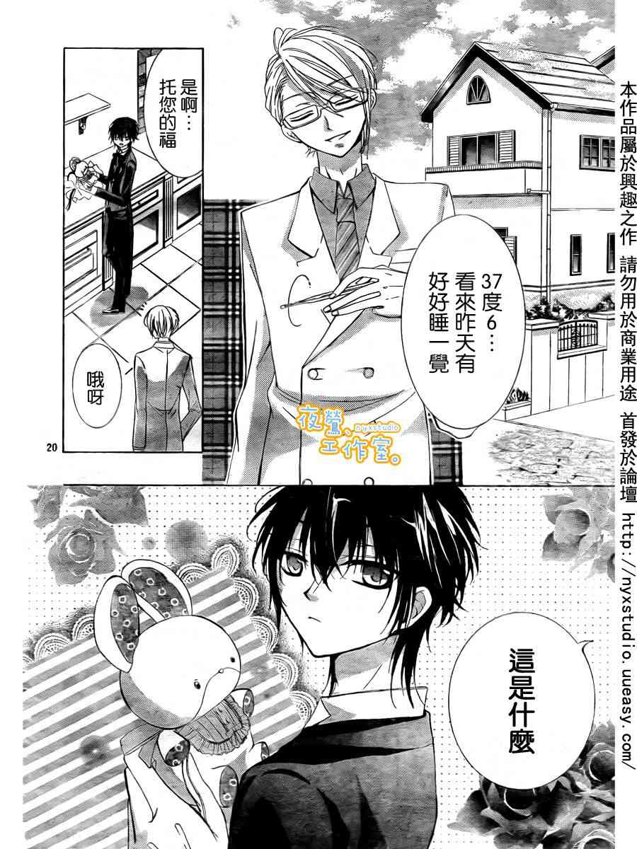 甜心恶魔在微笑1话图