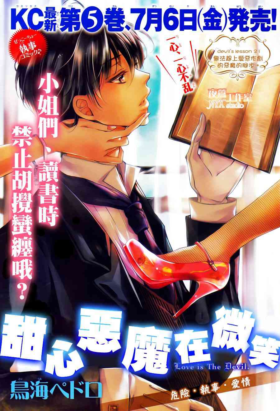 甜心恶魔在微笑19话图