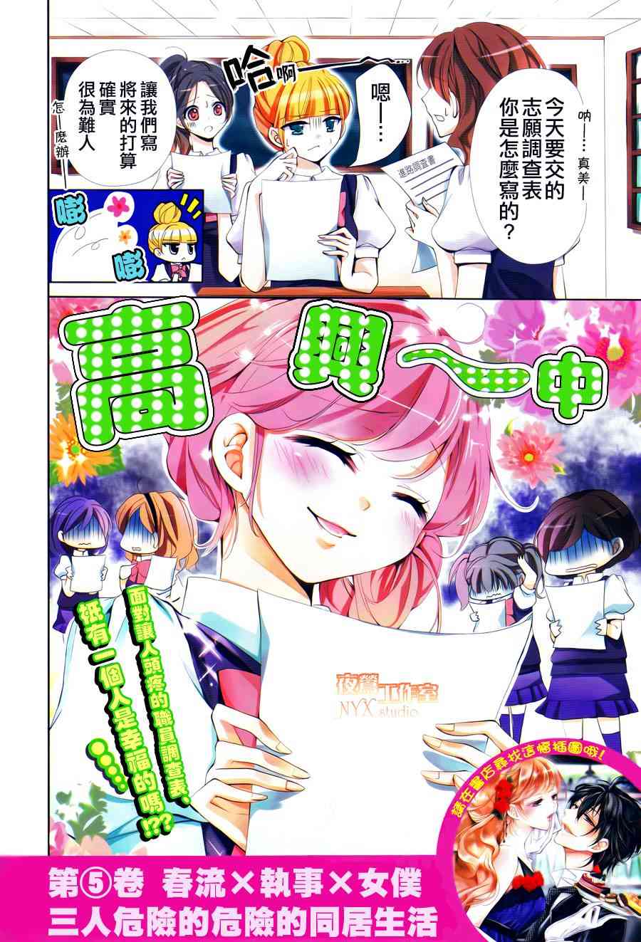 甜心恶魔在微笑19话图