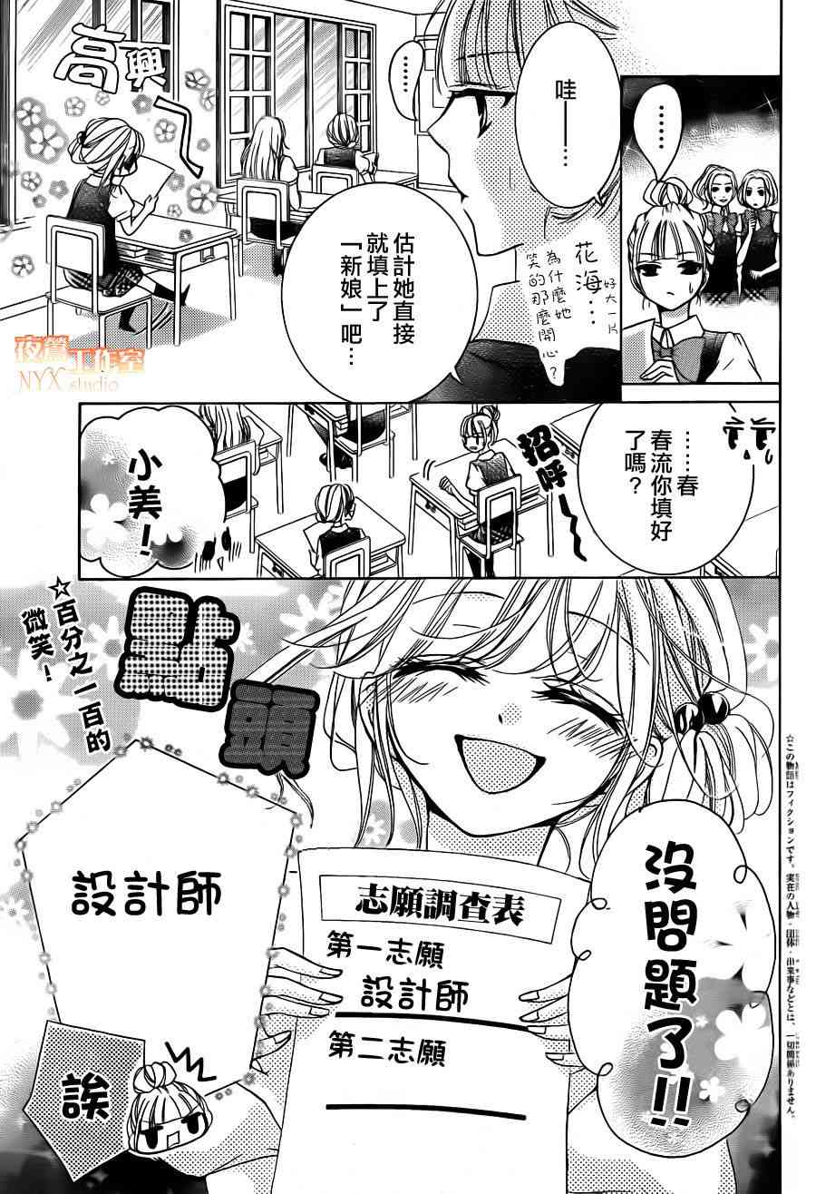 甜心恶魔在微笑19话图