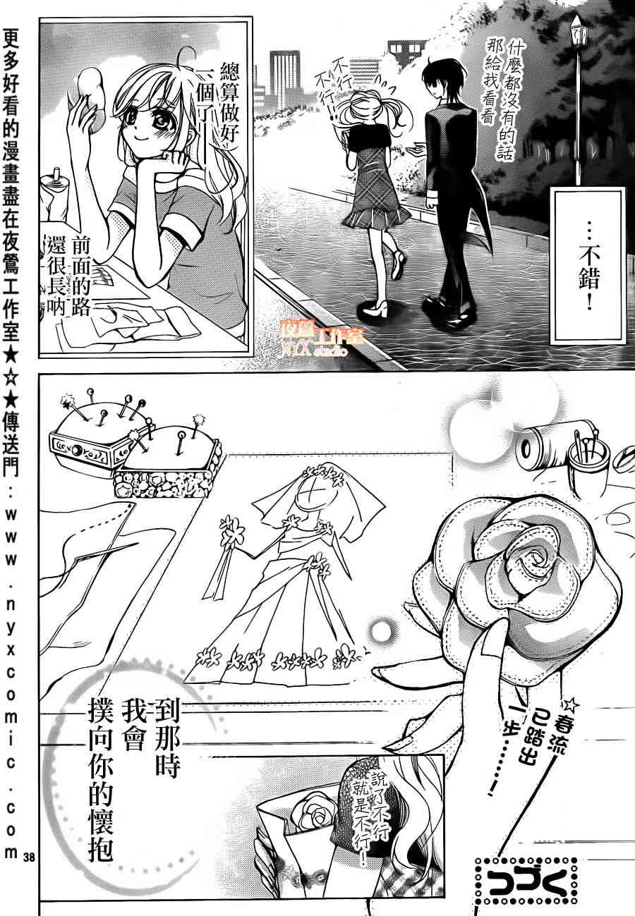 甜心恶魔在微笑19话图