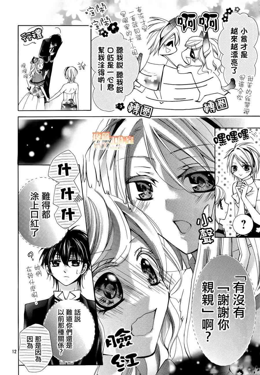 甜心恶魔在微笑20话图