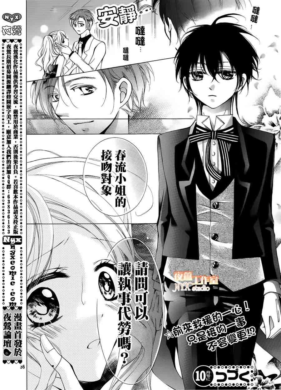 甜心恶魔在微笑20话图