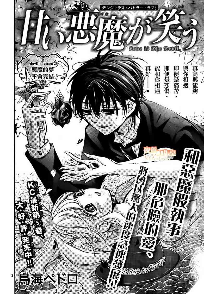 甜心恶魔在微笑21话图