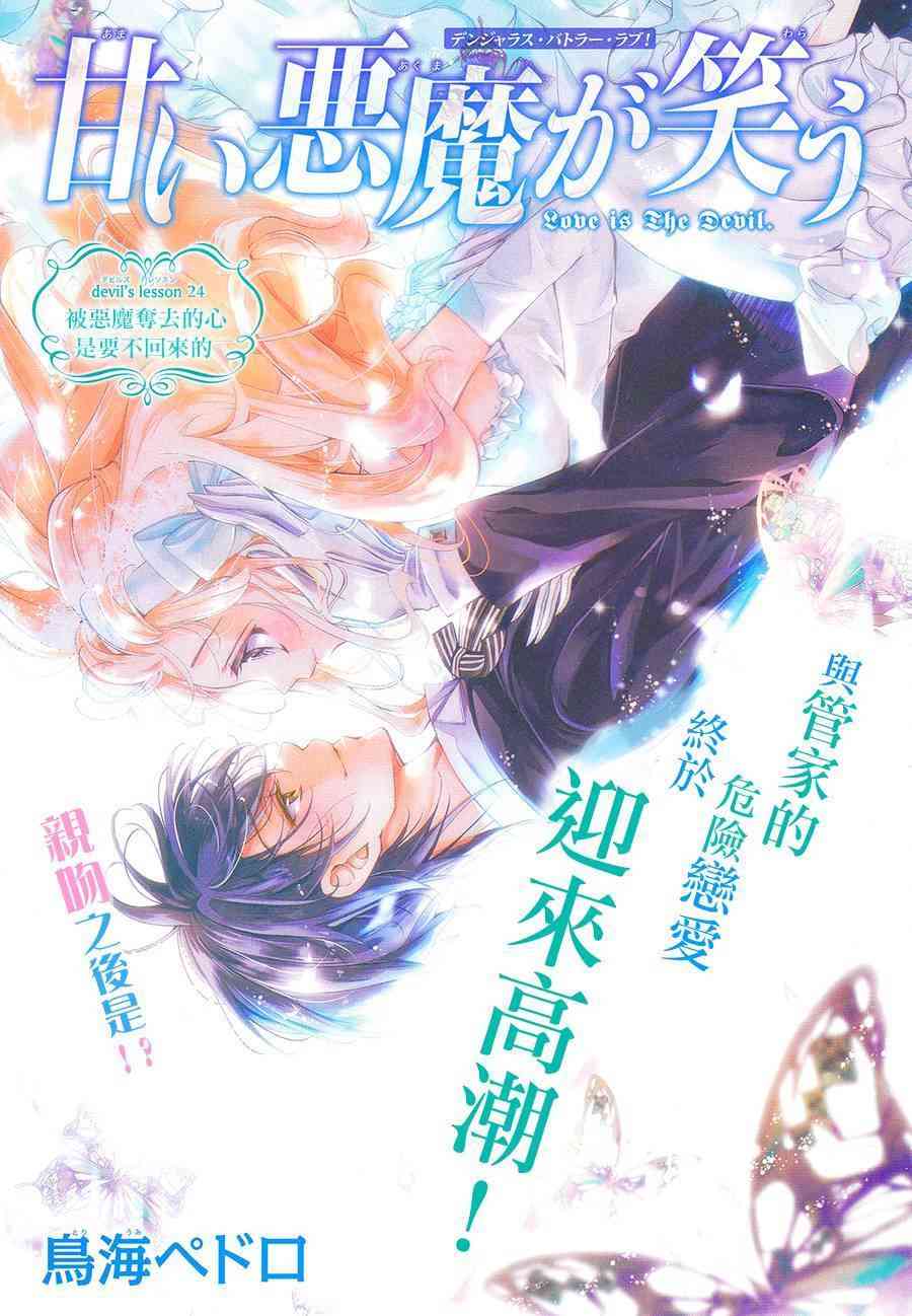 甜心恶魔在微笑22话图