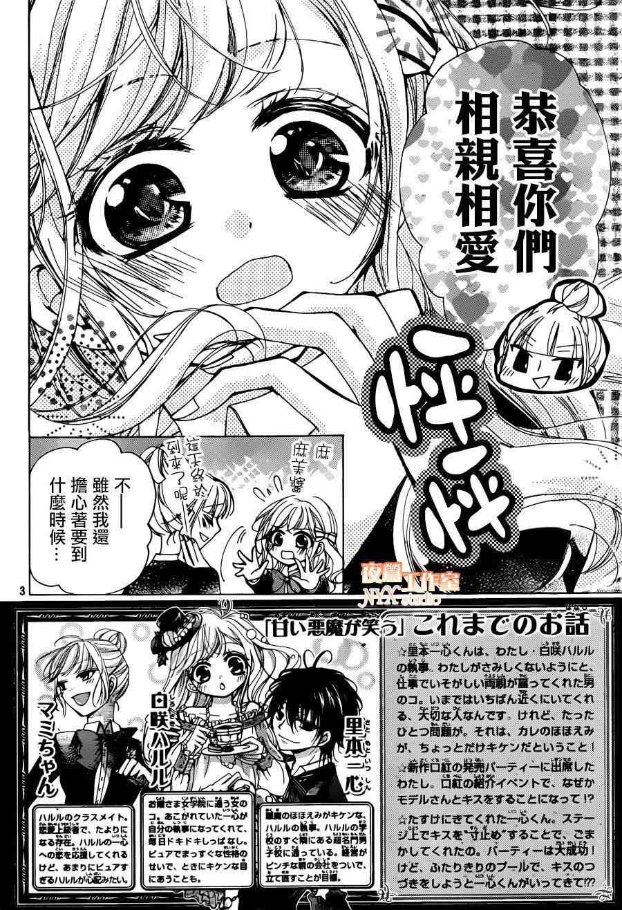 甜心恶魔在微笑22话图