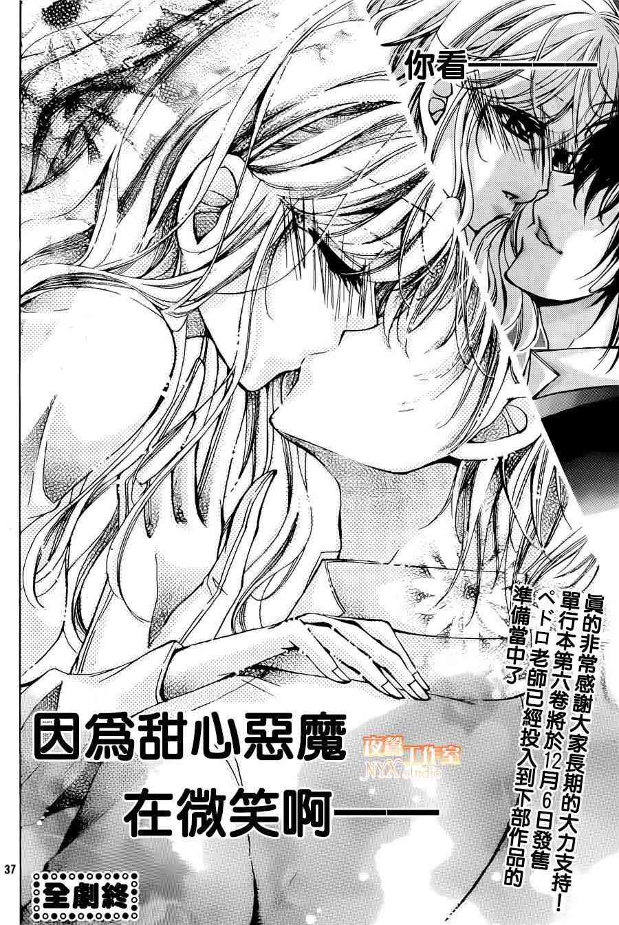 甜心恶魔在微笑22话图
