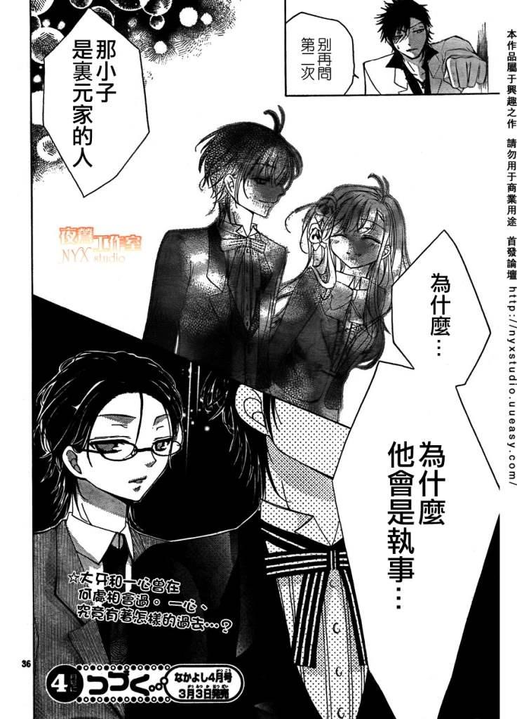 甜心恶魔在微笑2话图