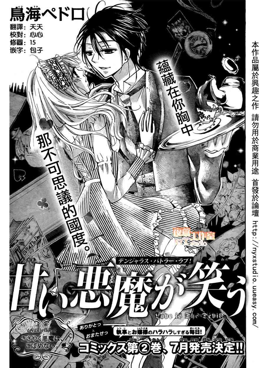 甜心恶魔在微笑6话图