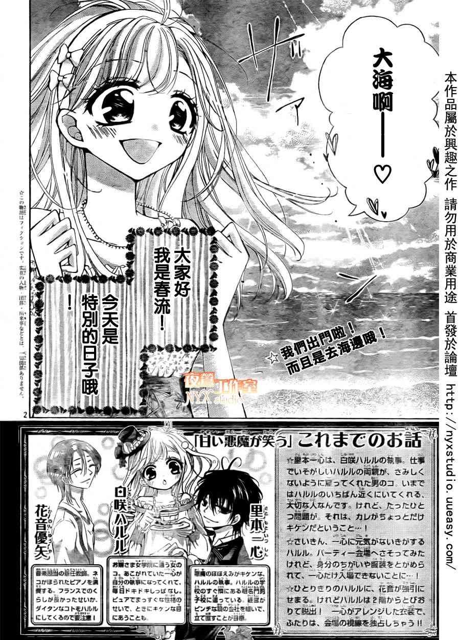 甜心恶魔在微笑6话图