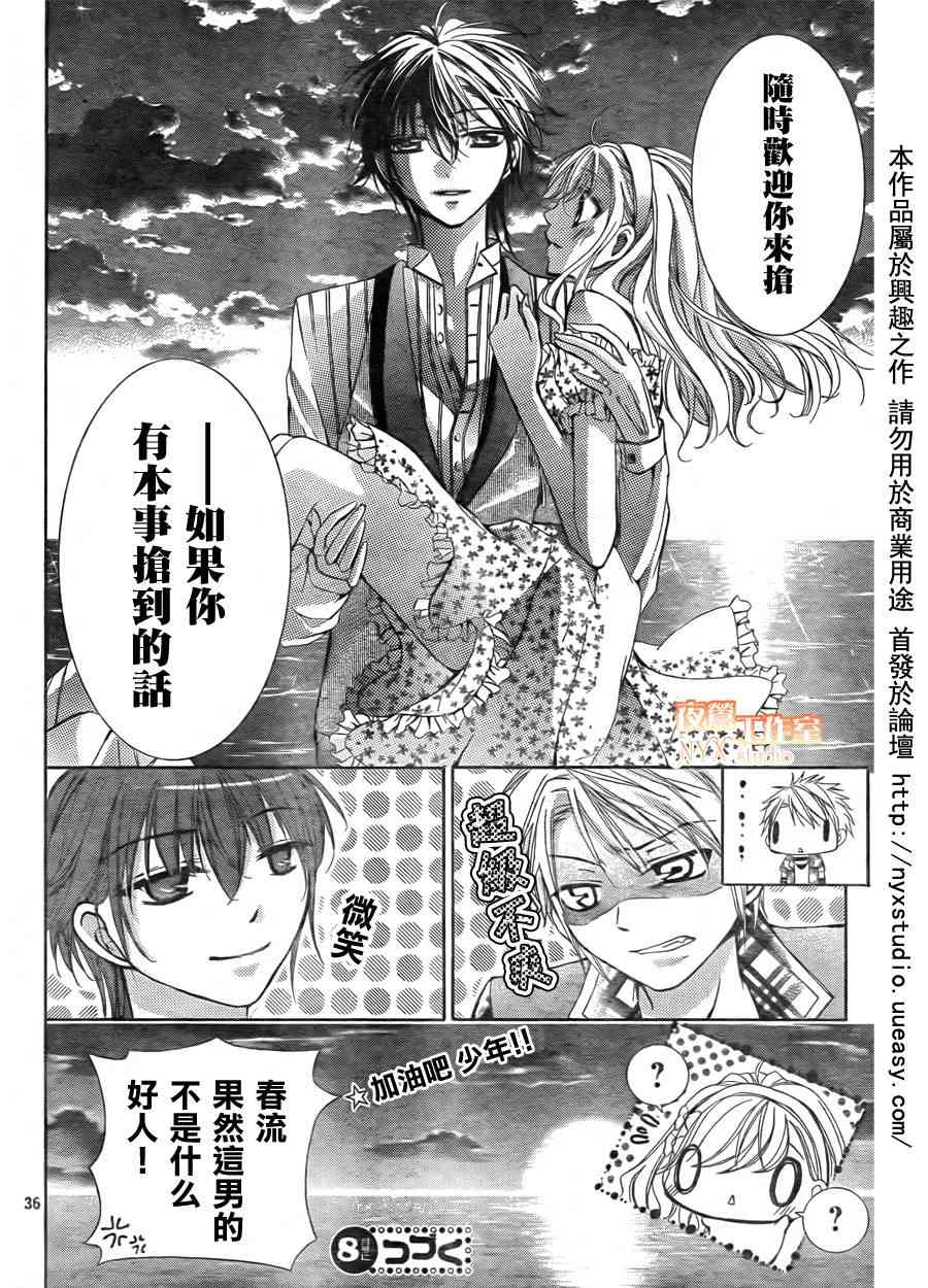 甜心恶魔在微笑6话图