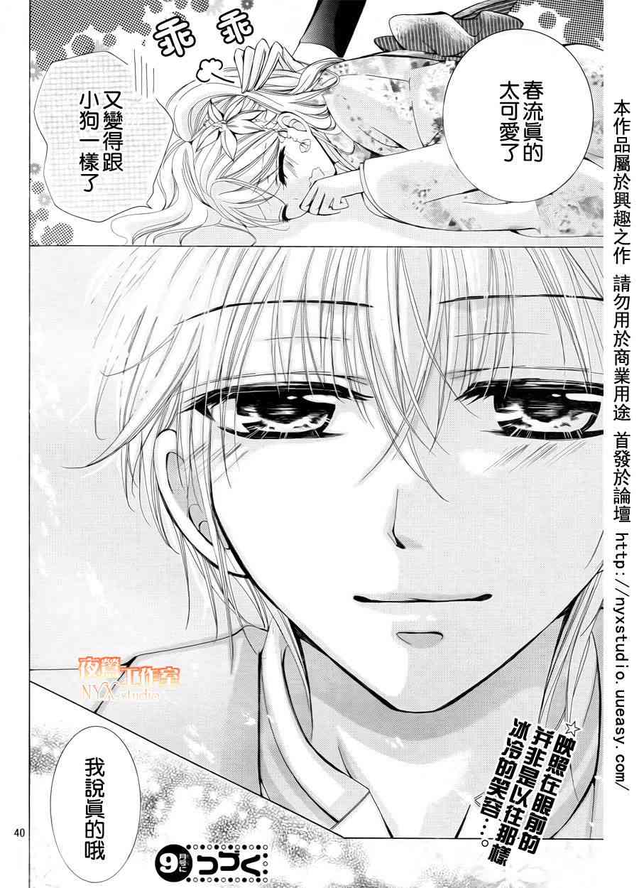 甜心恶魔在微笑7话图