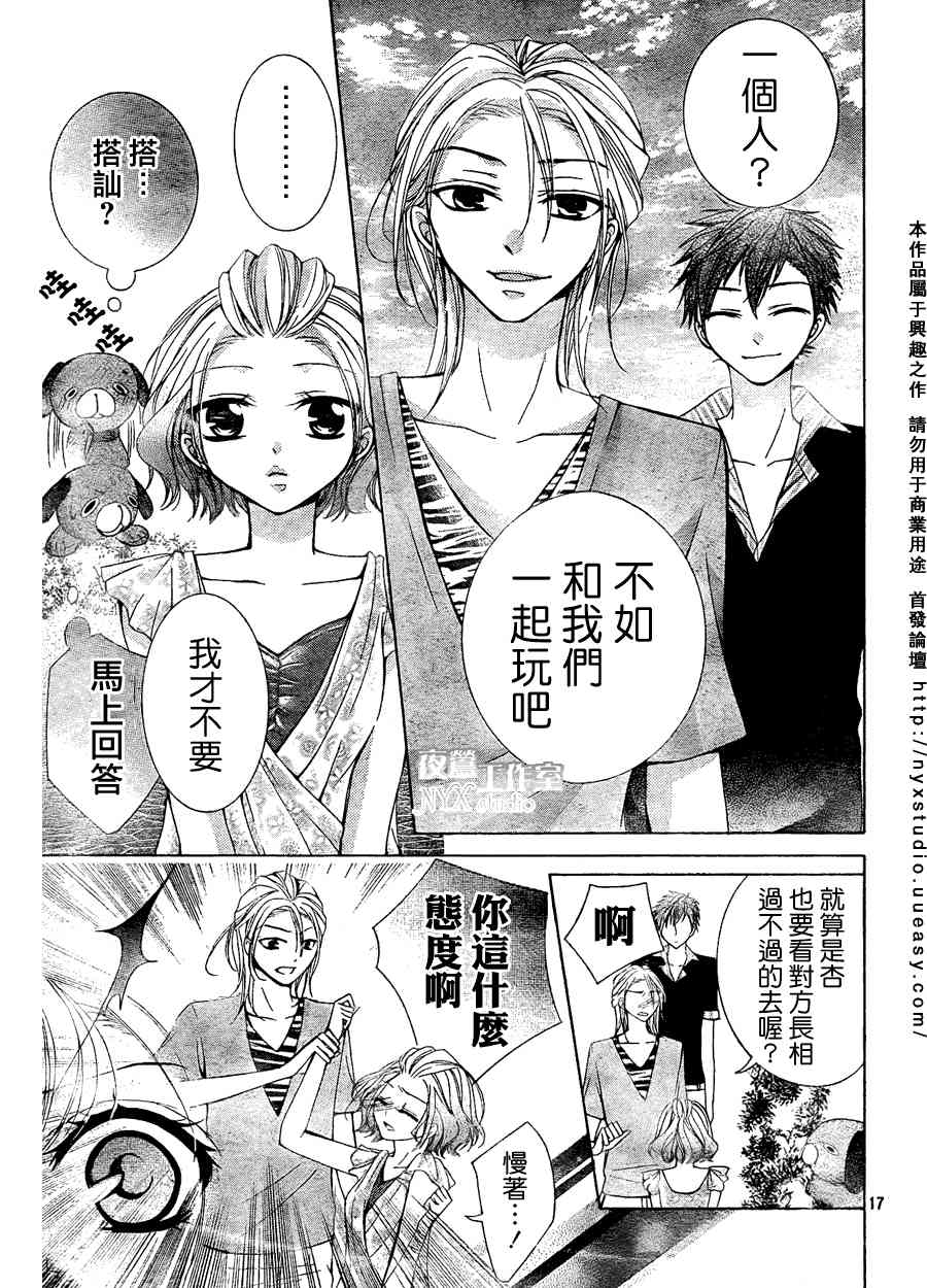 甜心恶魔在微笑8话图