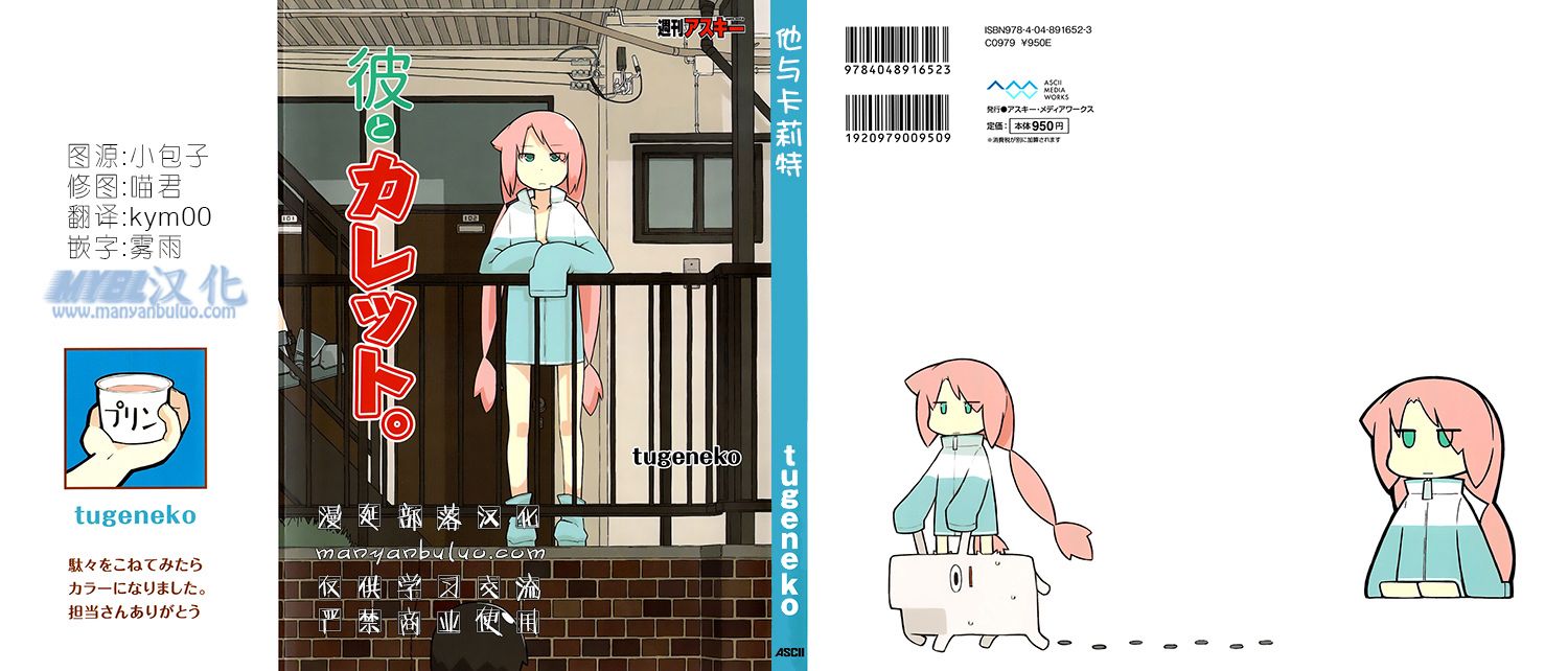 他与卡莉特1话图