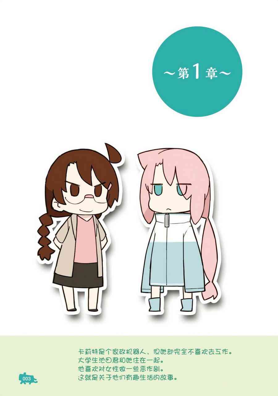 他与卡莉特单行本附录01图