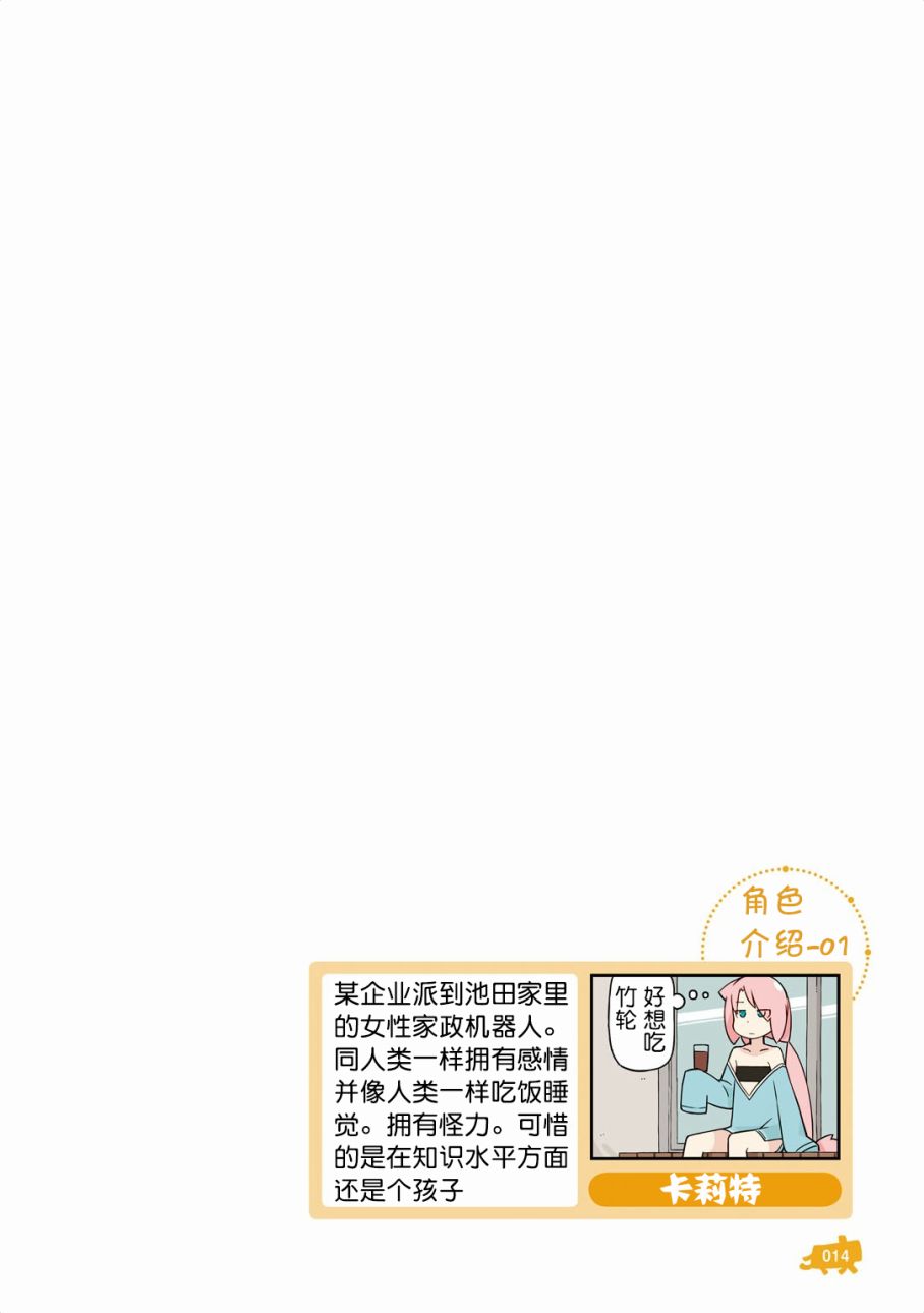 他与卡莉特单行本附录2图