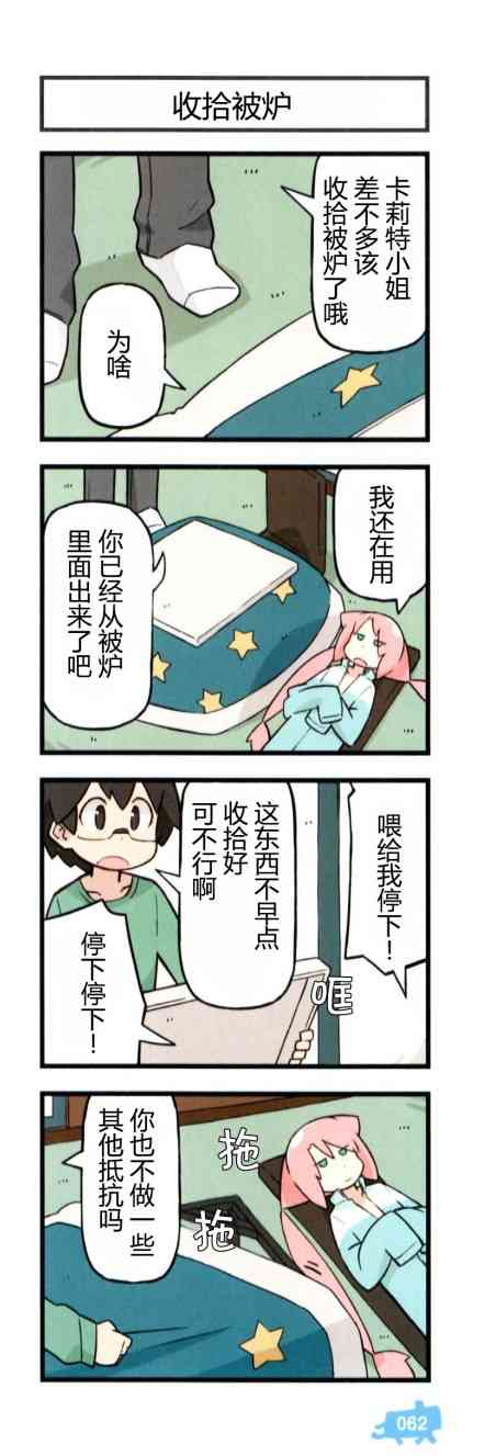 他与卡莉特单行本附录4图