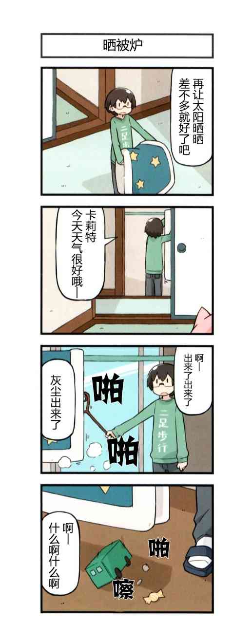 他与卡莉特单行本附录4图