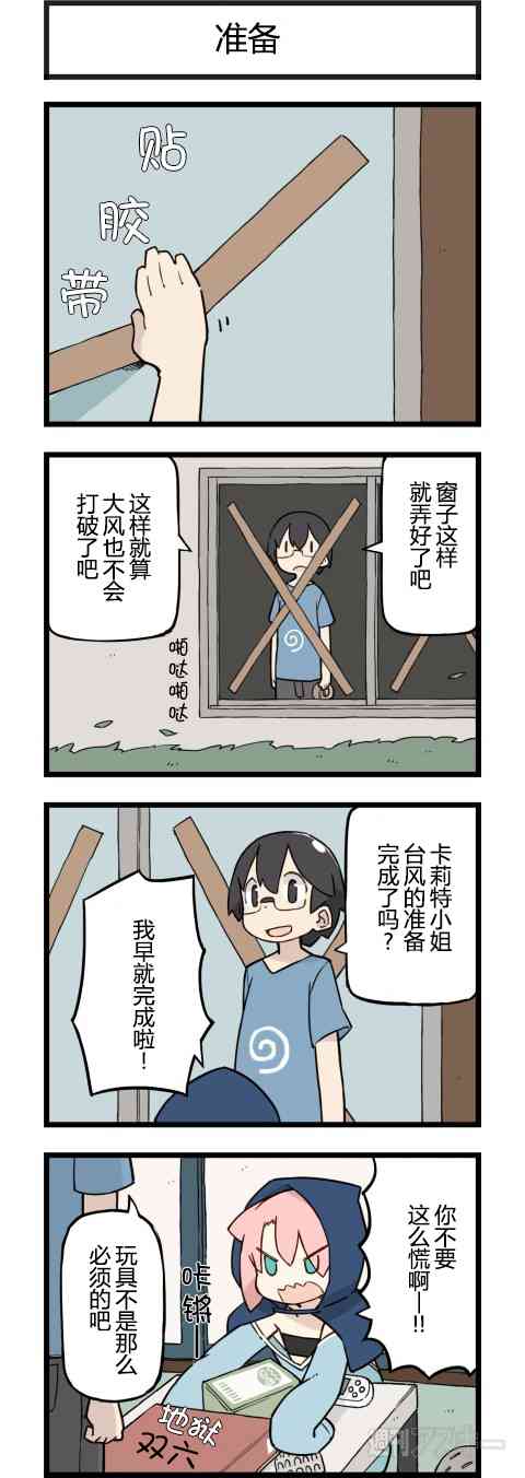 他与卡莉特181话图