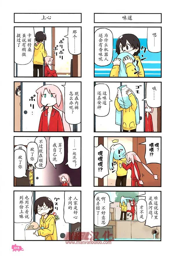 他与卡莉特2话图