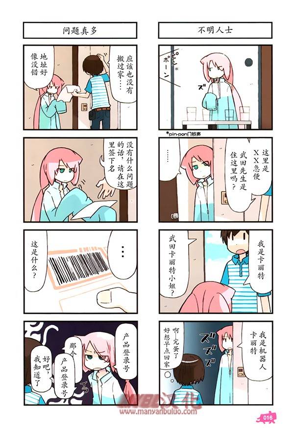 他与卡莉特2话图