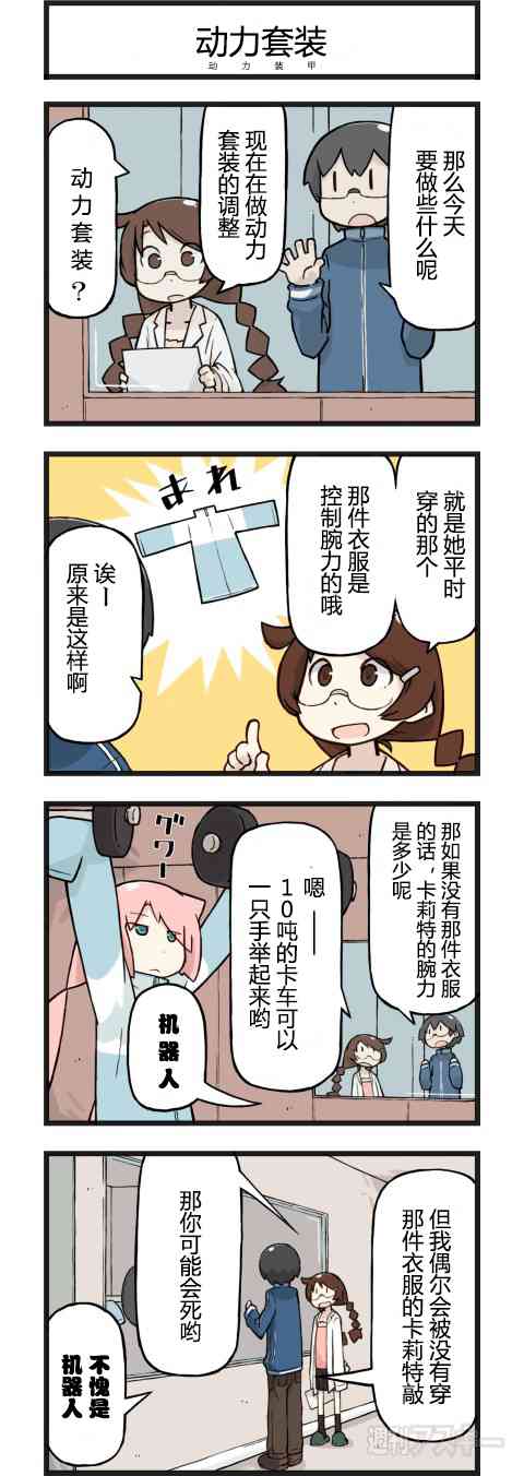 他与卡莉特23话图