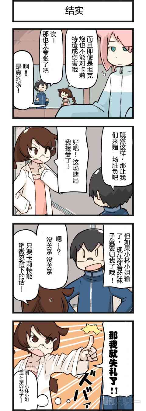 他与卡莉特24话图