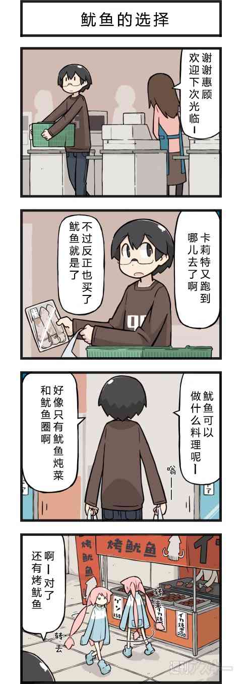 他与卡莉特27话图