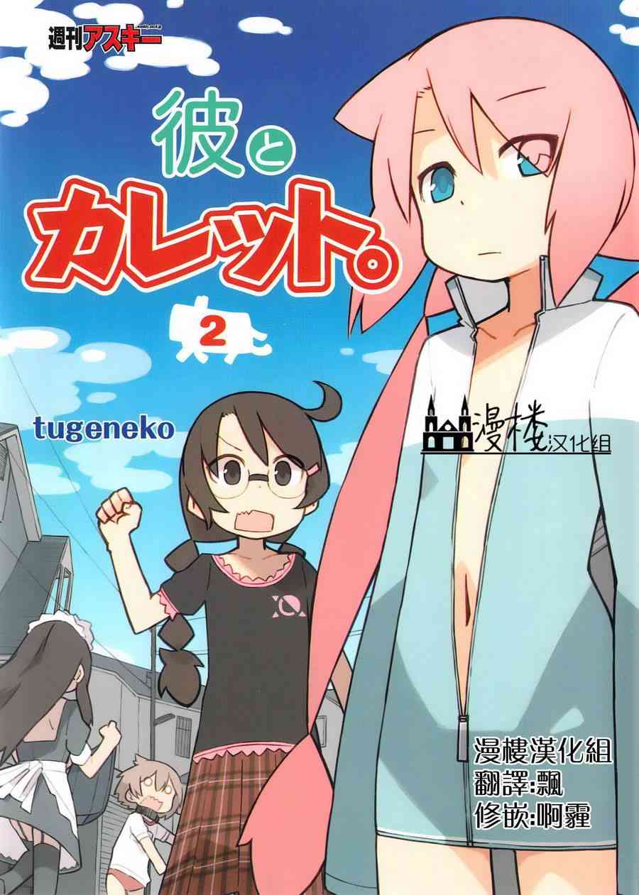 他与卡莉特28话图