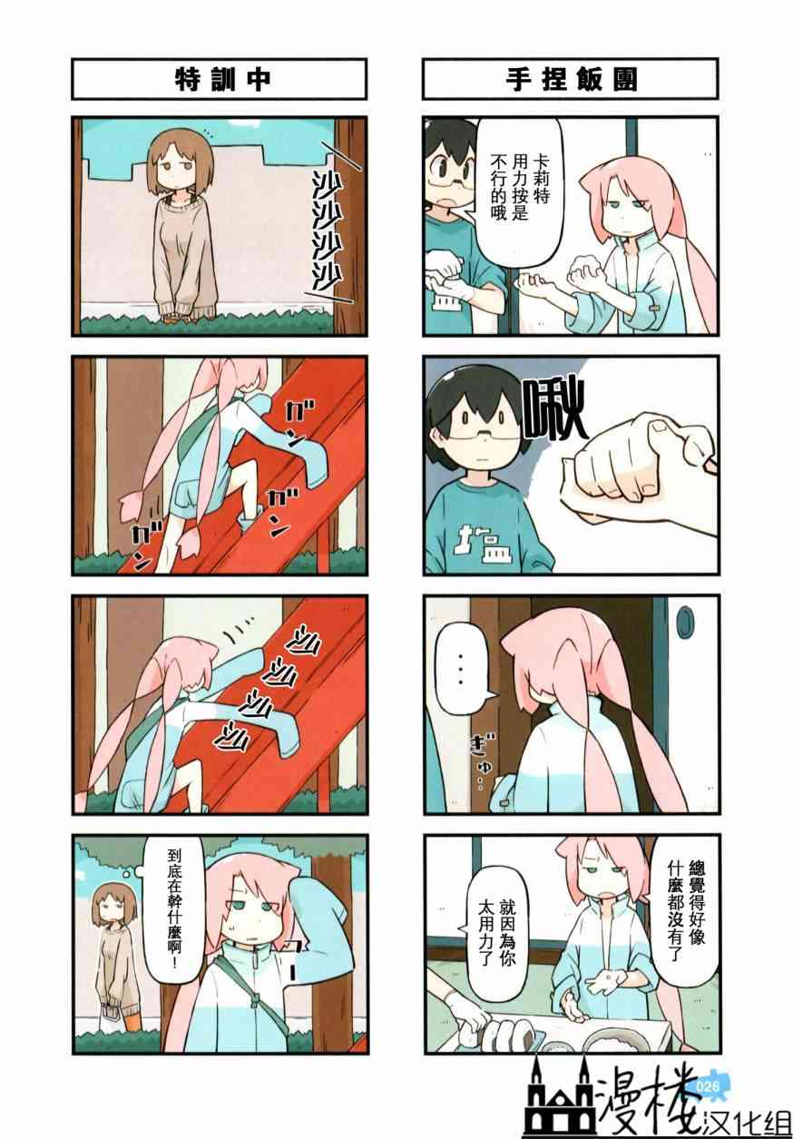 他与卡莉特60话图