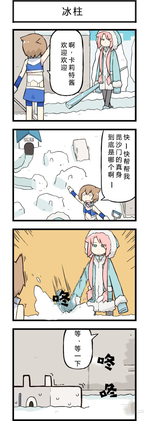 他与卡莉特67话图