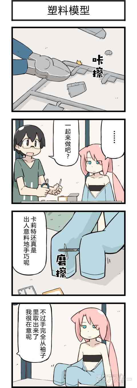 他与卡莉特91话图